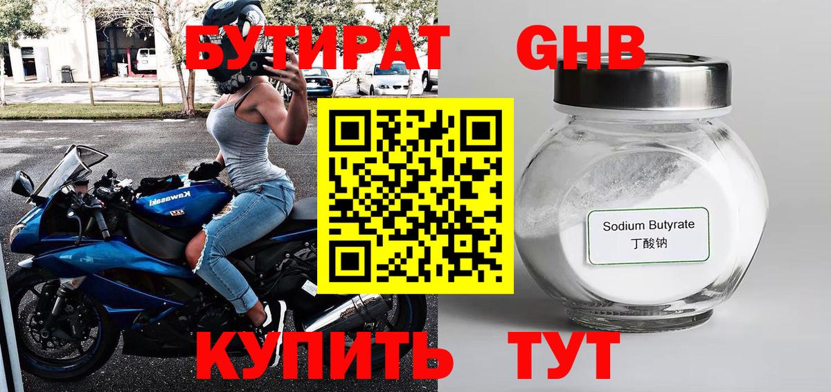 БУТИРАТ буратино  Вход с VPN  Воскресенск 