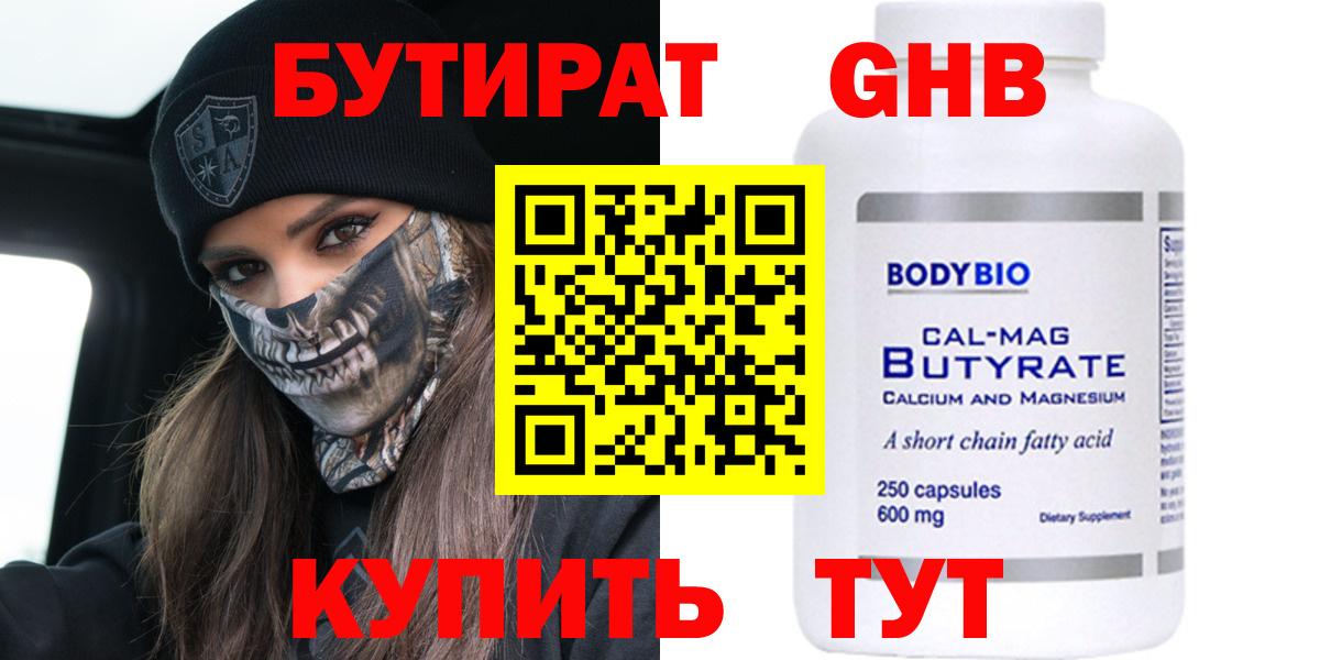 БУТИРАТ BDO 33% Воскресенск