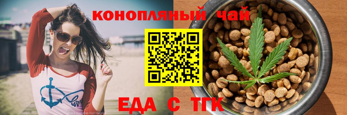 Еда ТГК марихуана Воскресенск