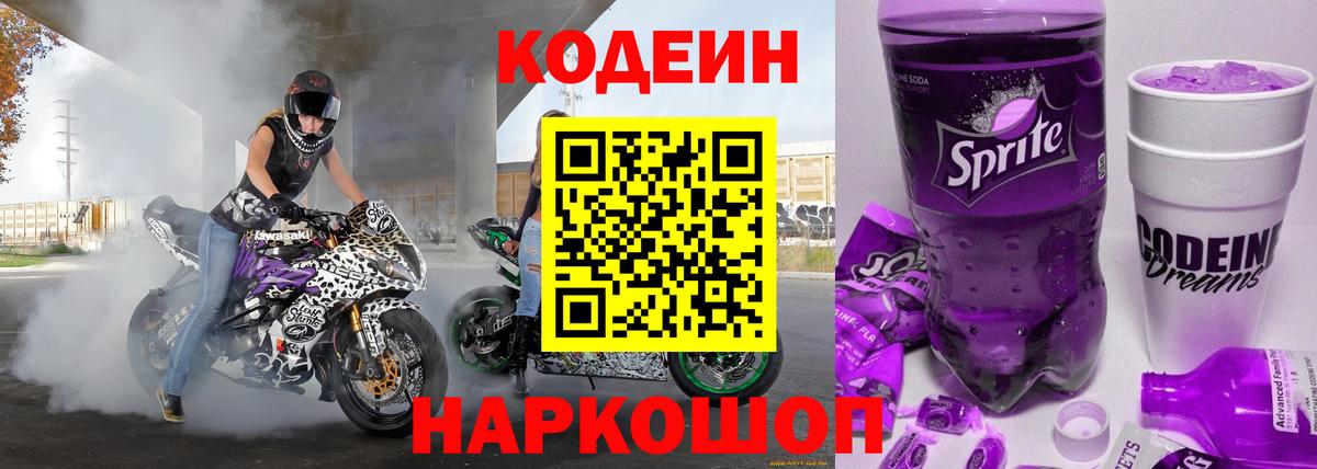 Кодеин напиток Lean (лин) Воскресенск
