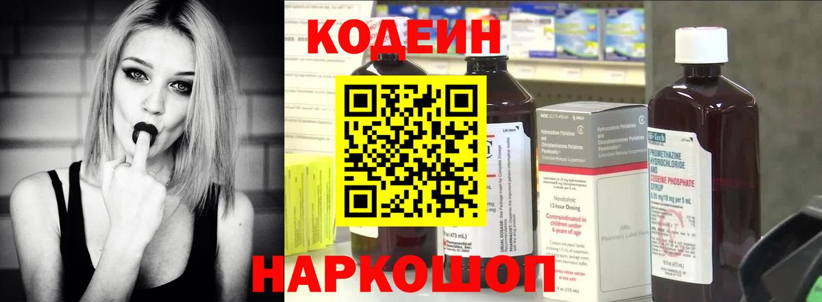 Кодеиновый сироп Lean напиток Lean (лин)  Вход с VPN  Кодеиновый сироп Lean напиток Lean (лин)  Воскресенск 