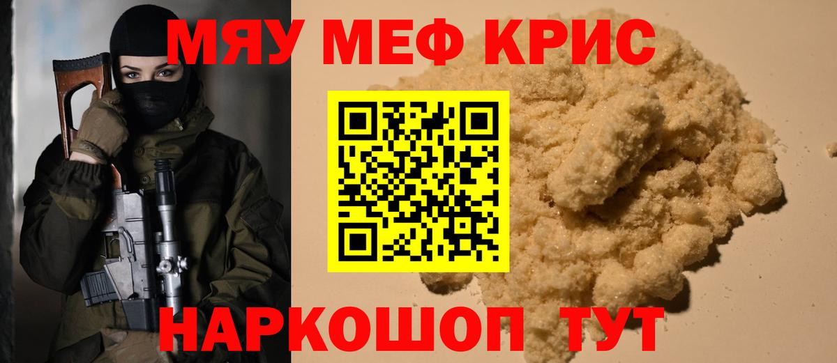 Воскресенск  МЯУ-МЯУ кристаллы  Вход с VPN  МЕФ мяу мяу 